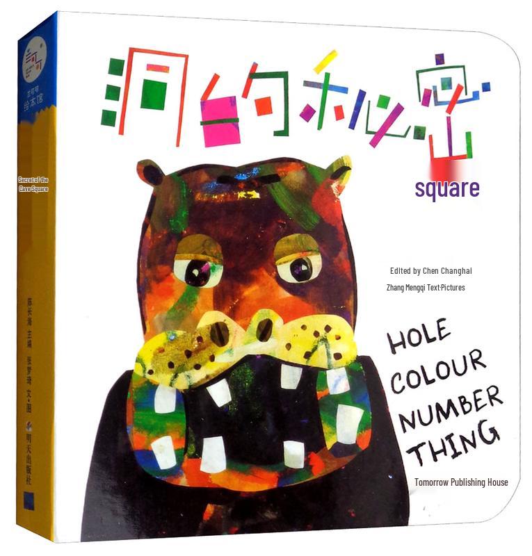 Secret of the Hole: Square Board Book for Babies