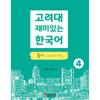 Listen To Korea University Fun Korean 4 At Korea University Press And Culture Center