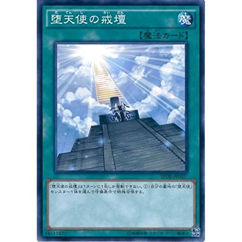 Fallen Angel's Altar Normal Yu-Gi-Oh Destiny Soldiers Spds-jp035