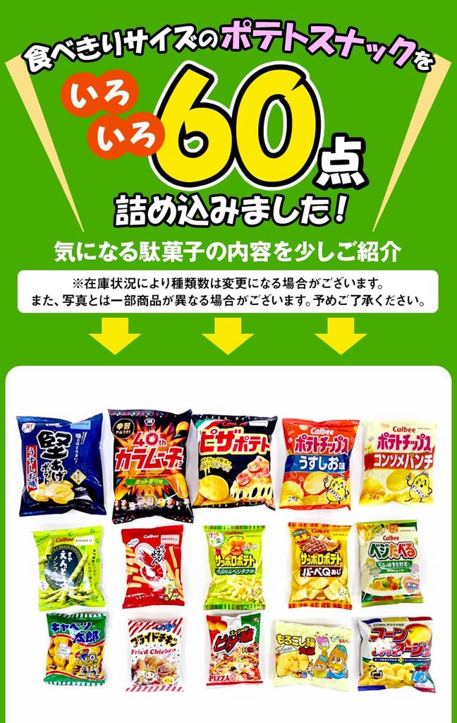 Potato Assorted Commercial 60 Piece Potato Potato Caramel Halloween Comes with Original Large Bulk Customer [Customer] Snacks, Snacks, Use, Set,