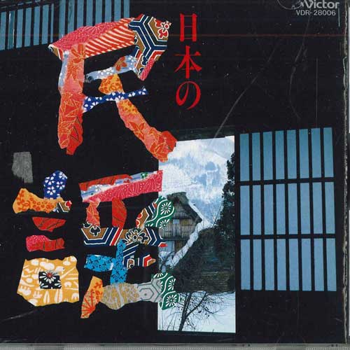 

CD - Kettei ban Nipponnominyou VDR28006 VICTOR Japan Japanese Traditional/Folk Used