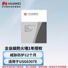 Huawei Firewall Threat Protection License