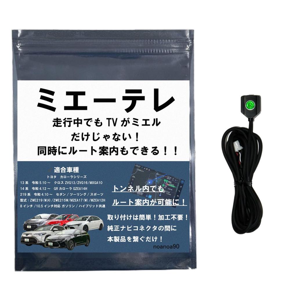 Noanoa90 Corolla 13 Series 14 Series 219 Series TV Kit Miethere Safe Made in