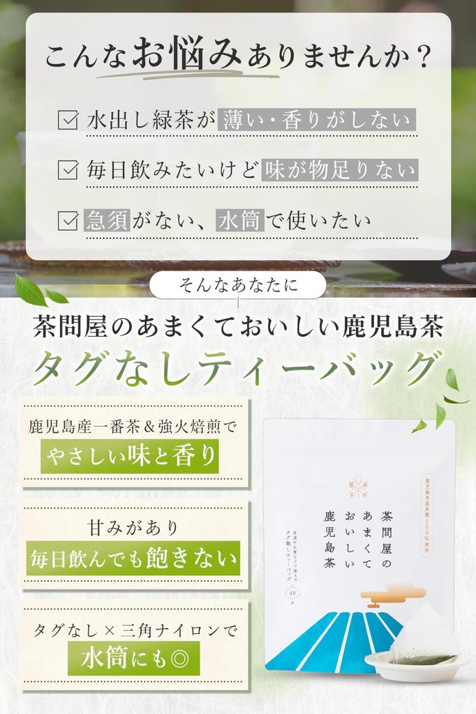 Süßer und köstlicher Kagoshima-Tee, teebeutel ohne Etikett von einem Tee-Großhändler. Kagoshima-Tee, Teebeutel, Japanischer Tee, Chiran-Tee, Kagoshima, geliefert von