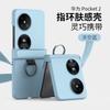 Suitable for Huawei Pocket2 Folding Phone Case Hinge P50PocketS Ring P50Pocket Case