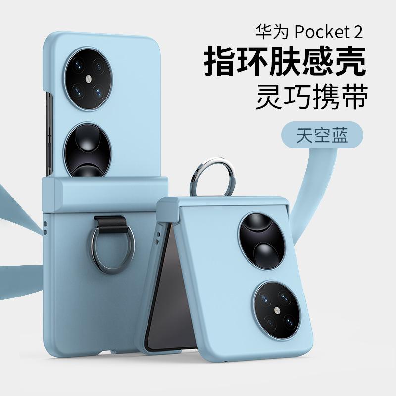 Suitable for Huawei Pocket2 Folding Phone Case Hinge P50PocketS Ring P50Pocket Case