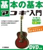Basic Acoustic Guitar Introduction [DVD Included]