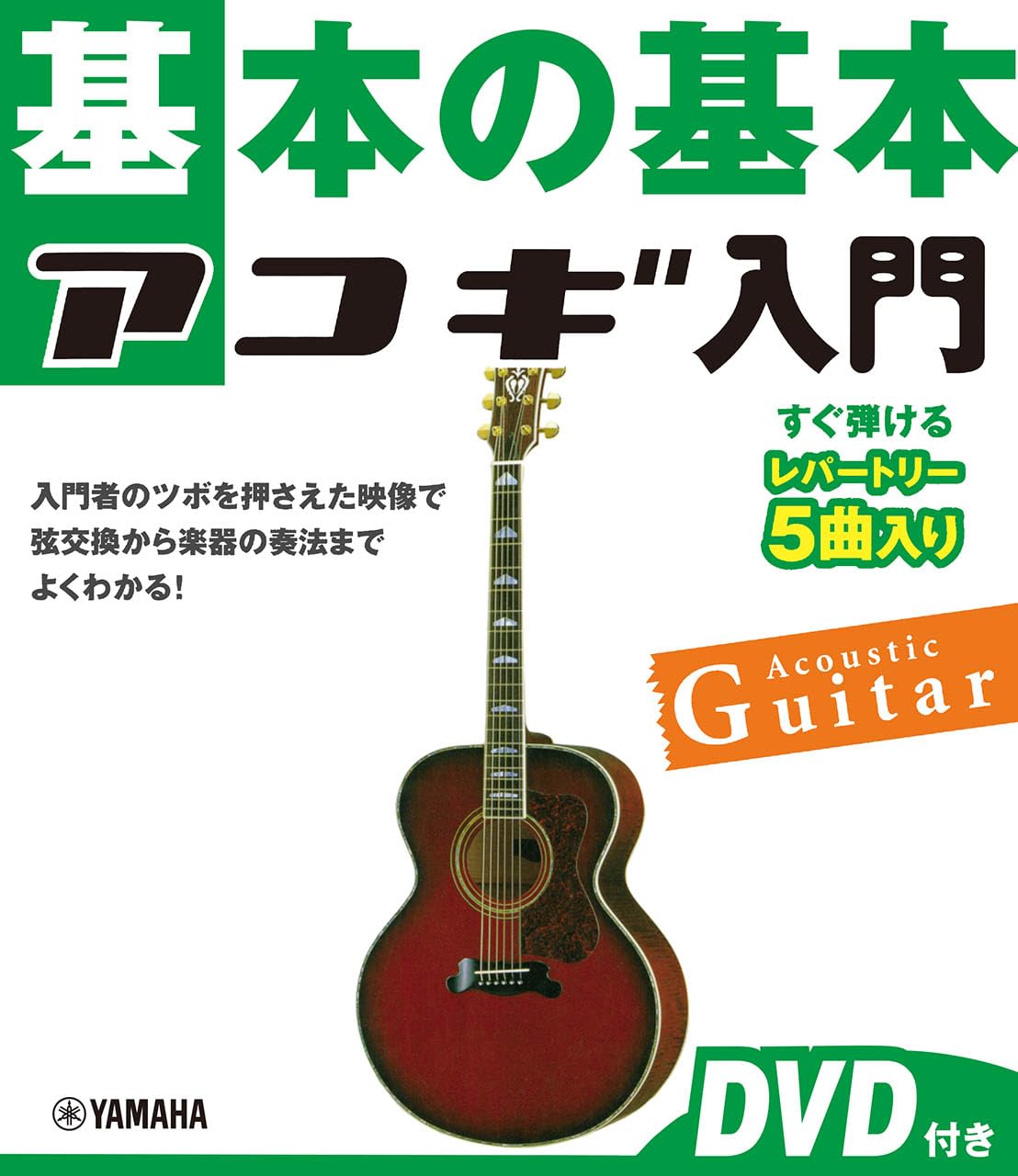 

Основи акустичної гітари [DVD в комплекті]