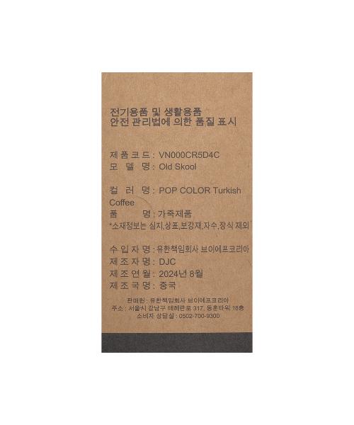 [Vans] Old Skool - (Pop Color) Turkish Coffee VN000CR5D4C1 [Shipped from Korea] 100% Authentic