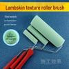 Dual Art Lambskin Roller Brush: Japanese & Western Tools for Latex and Eggshell Sheen with No Dead Angle.