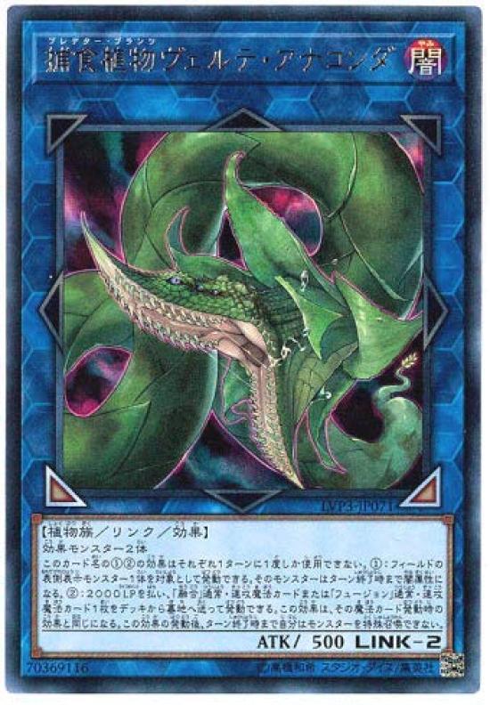 

Predatory Plant Verte Anaconda Ultra Rare Link Vrains Pack 3 Yu-Gi-Oh lvp3-jp071