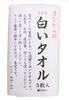 Hayashi Face Set of 34 x 85 Made in Traditional White FX061110 Towels, 3, Approx. cm, Japan, Towels,