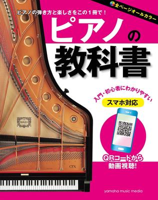 Piano Textbook