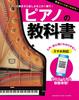 Piano Textbook