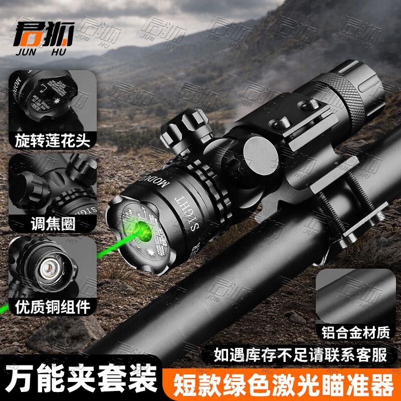 Junhu 95 Adjustable Laser Sight