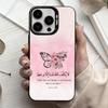 Arabic Quran Islamic Muslim Quotes Phone Case For iPhone17,16,15,14,13,12,11 Plus,Pro Max Candy Silver Plated Inside Cover
