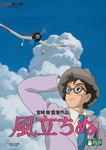 

The Wind Rises [DVD]