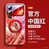 Applicable To Xiaomi Mi 17Pro Mobile Phone Case, New Xiaomi Mi 17promax Protective Case Xiaomi Red Year of the Horse 15pro