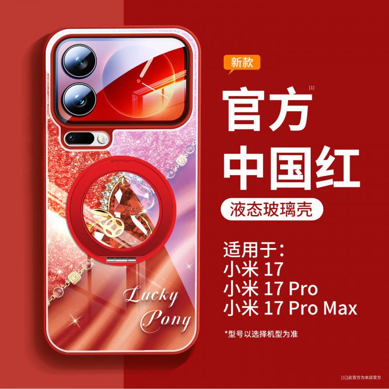 Applicable To Xiaomi Mi 17Pro Mobile Phone Case, New Xiaomi Mi 17promax Protective Case Xiaomi Red Year of the Horse 15pro
