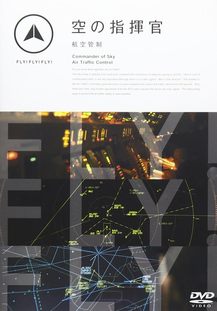 Sky Commander Air Traffic Control FLY!FLY!FLY! [DVD]