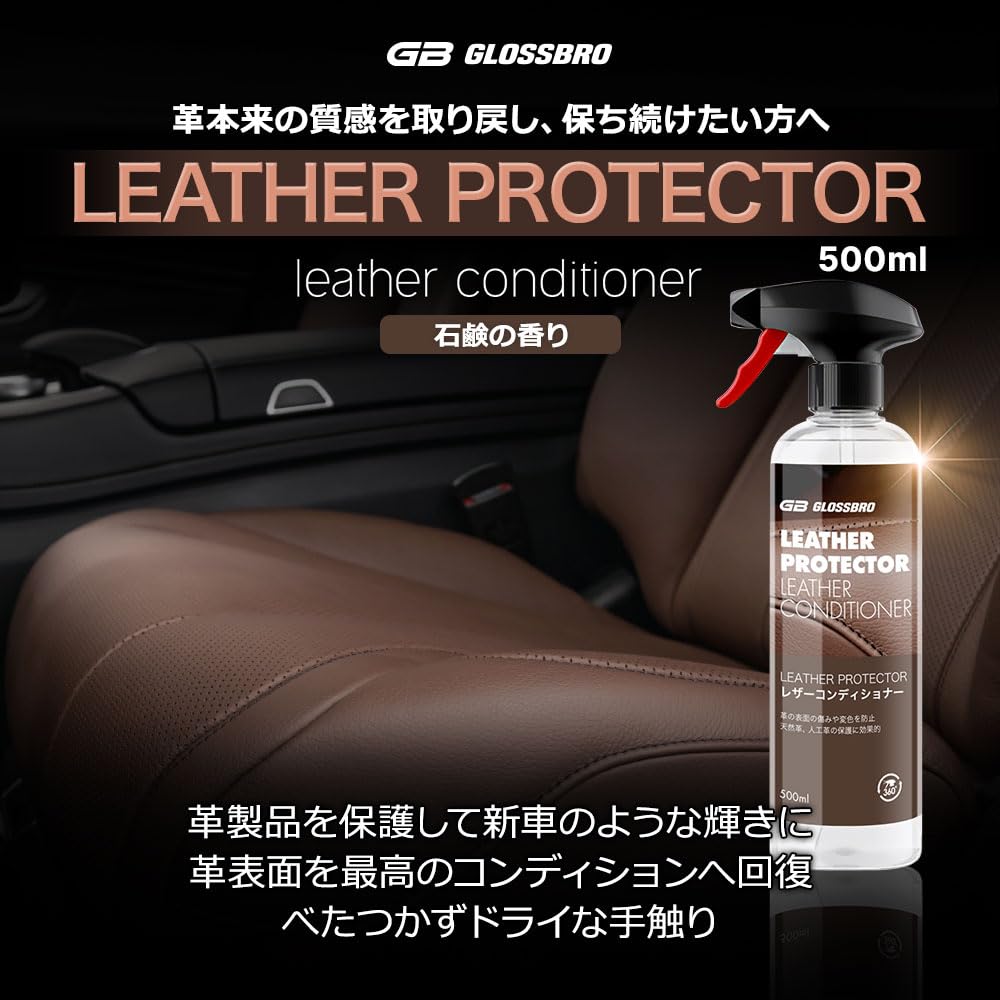 GLOSSBRO Leather For those who want to restore and maintain the original texture of Restores the condition of leather and Easy application for easy