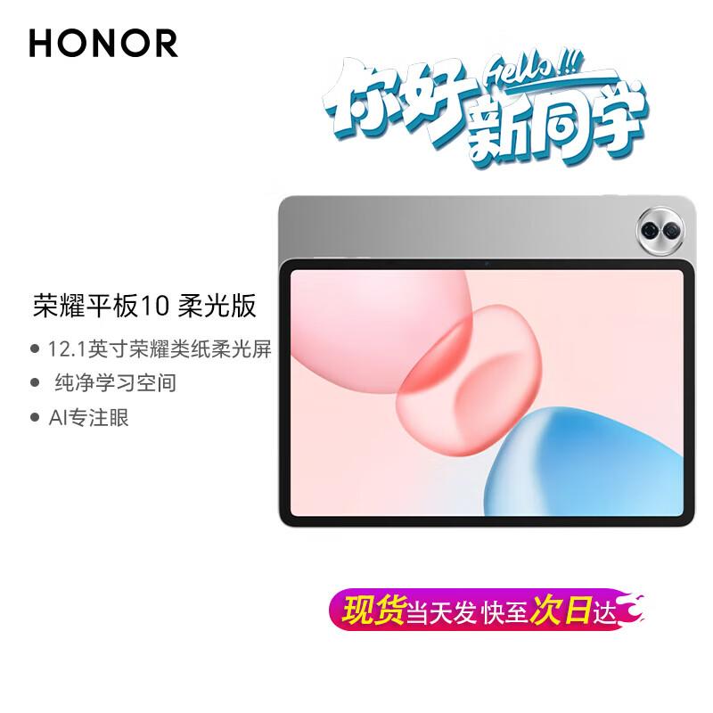 Honor Tablet 10 12.1-inch (CN version)