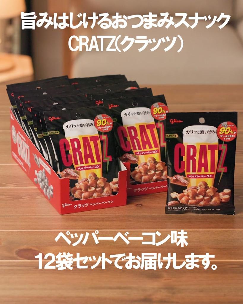Cratz Pepper Bacon 42g x 12 bags Ezaki Glico Snacks Goes well with alcohol Beer Highball Chuhai Wine glico cratz Non-alcoholic