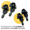 Moderno YM-228-N1 YM-228-N1 JB23 Compatible with Jimny Washer Nozzle, 2 Holes, 3 Holes, 2 Holes, 2 Holes