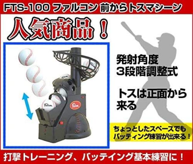 Sakurai FALCON Baseball Toss Pitching Batting Front Toss Black Machine, Machine, Machine, Machine, FTS-100N21,