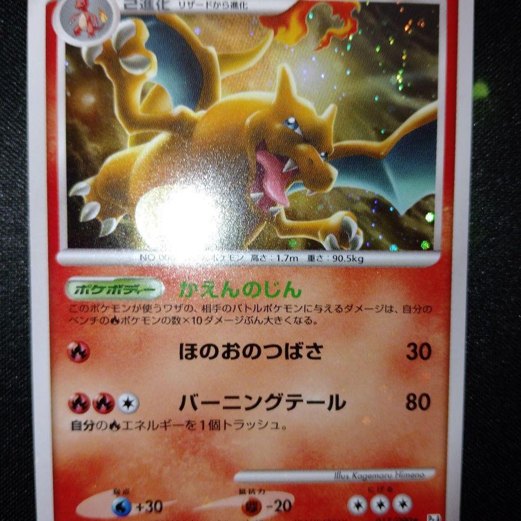 Used Charizard 017/090 Pokemon Card Pt4 Retro