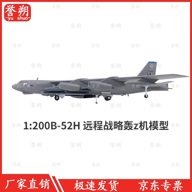 Yushuo Alloy 1:200 US B-52H Stratofortress Bomber Model