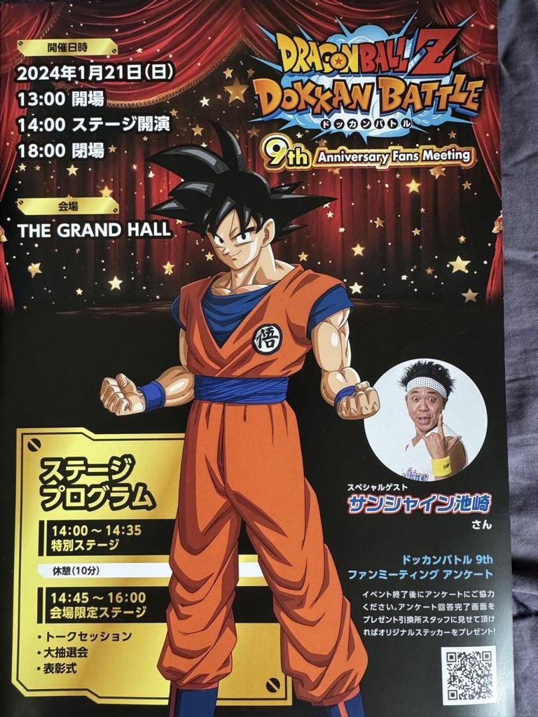 [USED] Rare Dragon Ball Z Dokkan Battle 9th Anniversary Merchandise Fan Meeting