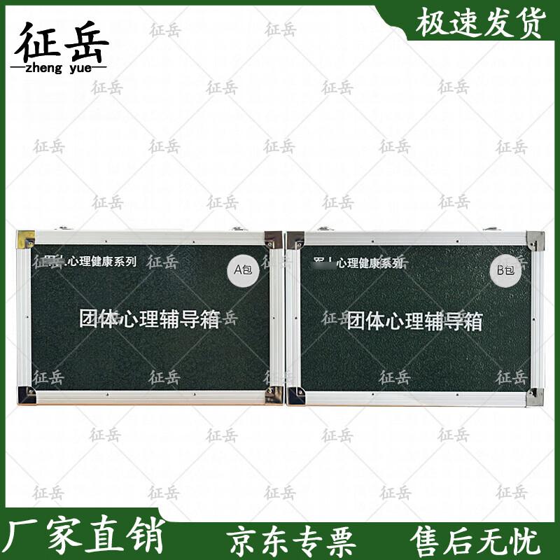 Zhengyue Team Psychology Training Kit