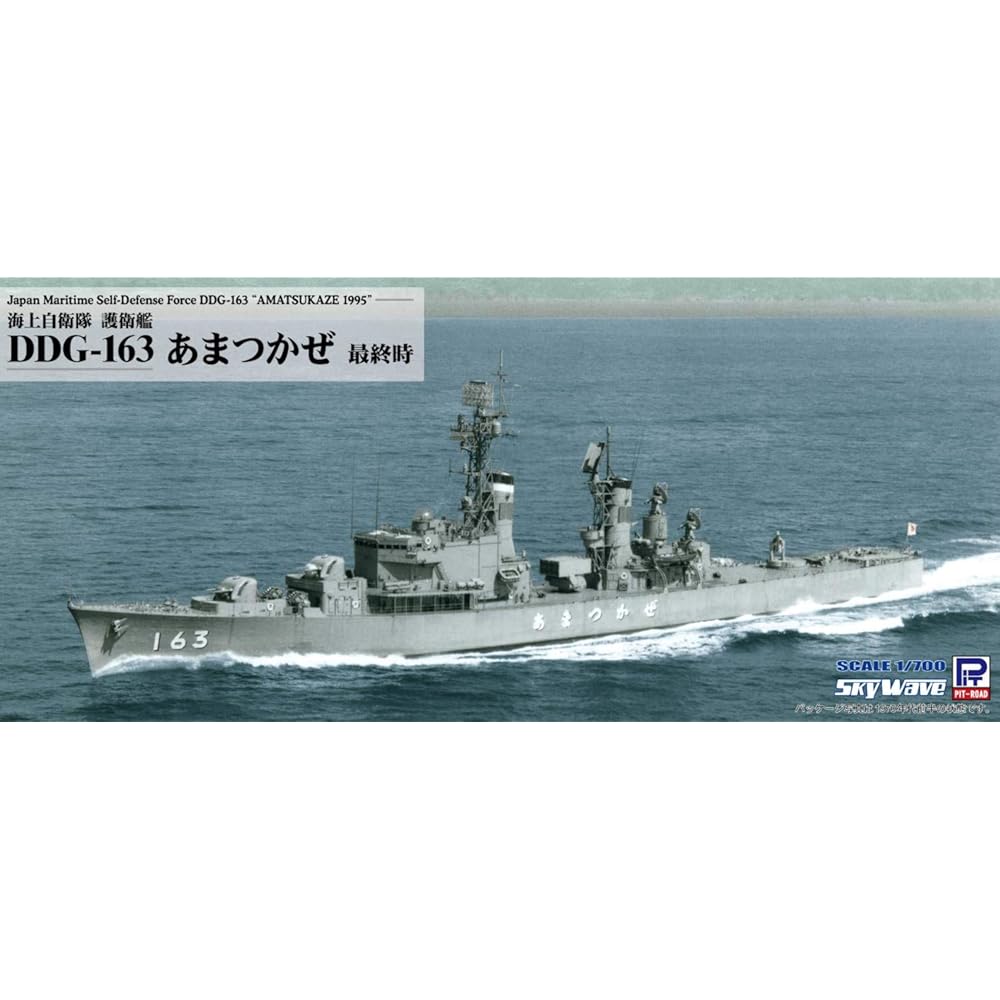 Pit Road 1/700 Skywave Series JMSDF Destroyer DDG-163 Amatsukaze Final Form, Approximately 187mm Long, Plastic Model J90