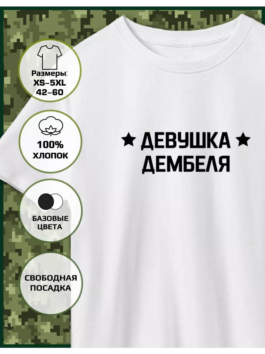 T-shirt with a Demob Girl print S