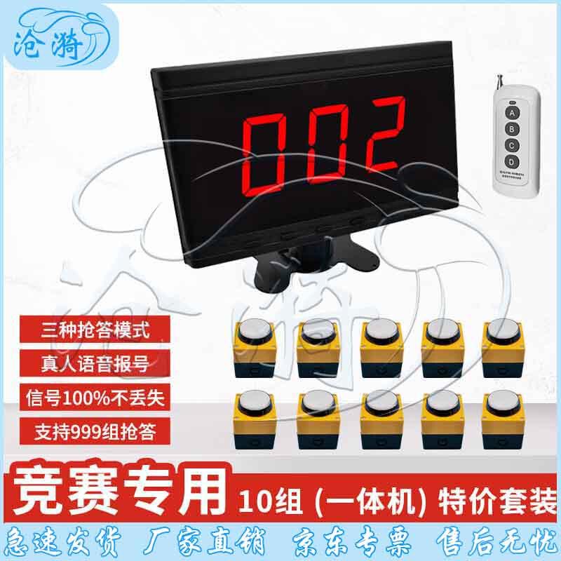 10-Group Wireless Electronic Quiz Buzzer System