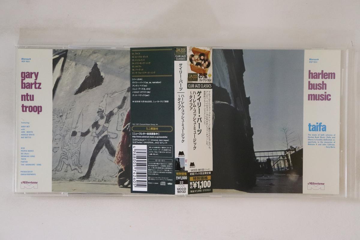 

CD GARY BARTZ - Harlem Bush Music UCCO90122 MILESTONE RECOR 2012 Japan Obi Jazz Used