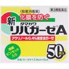 Tamagawa Eisai Co. Ribagaze New A 50 Sheets Disinfectants Wound and Suppurative Skin Preparations Indications: Cuts, Abrasions (scrapes), Infected Wou