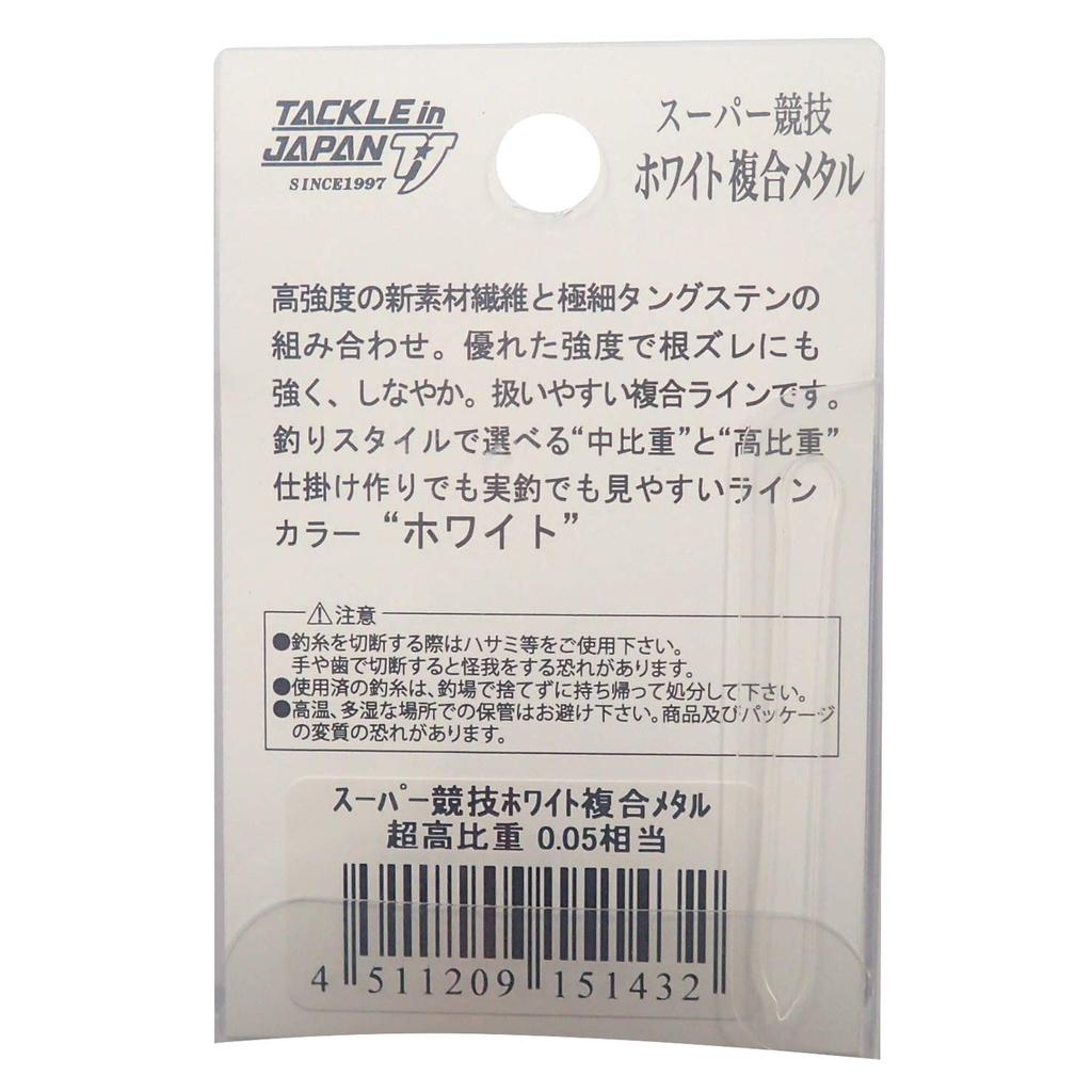 Tackle In Japan Super Competition Weißes Verbundmetall Ultrahohe Spezifische Dichte 0,05 (Äquivalent)