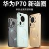 [High-light Magnetic Suction Ring] Applicable To Huawei Pura11 Mobile Phone Case Pro + New Lens All-inclusive Anti-drop  Case