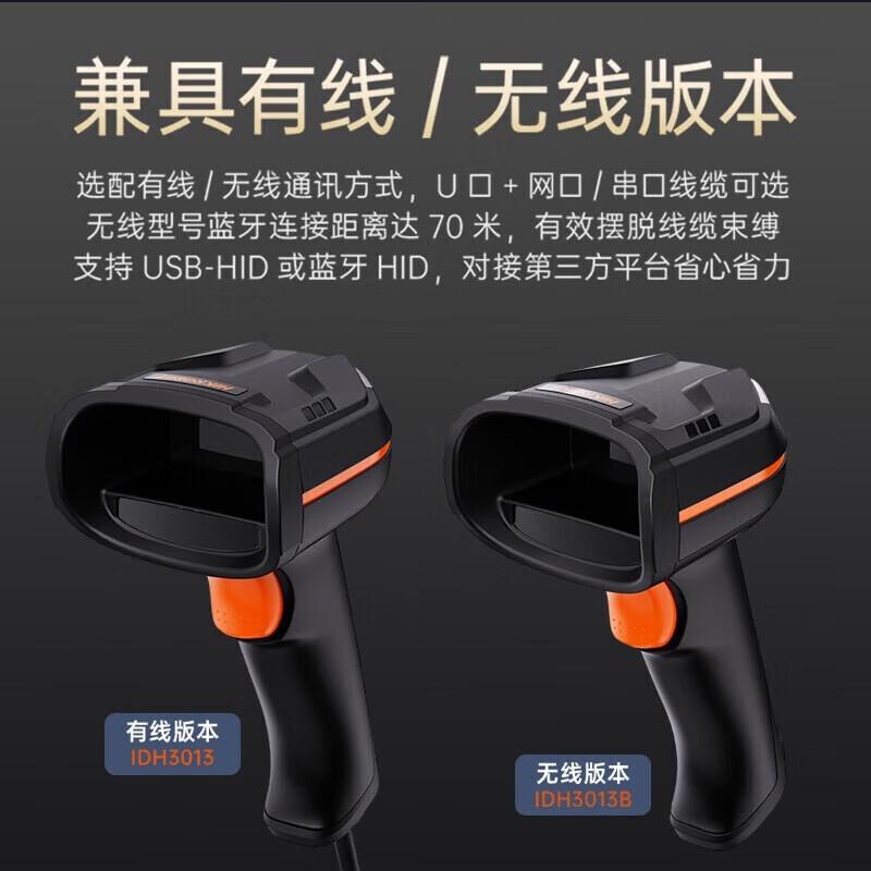 Hikvision IDH3013 Series Handheld 1D 2D Barcode Scanner