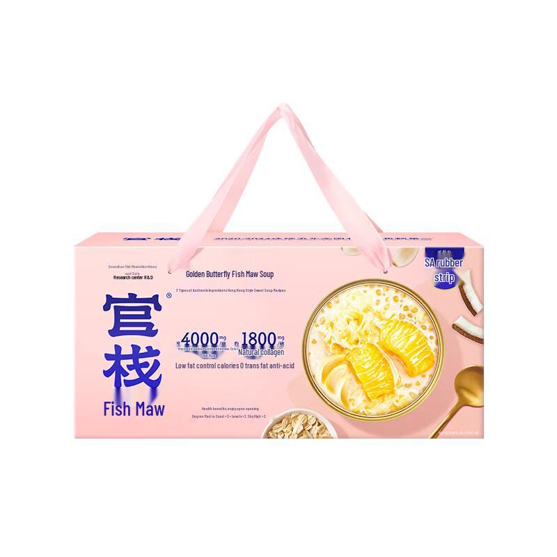 Guanzhan Golden Butterfly Instant Fish Maw Collagen Pudding