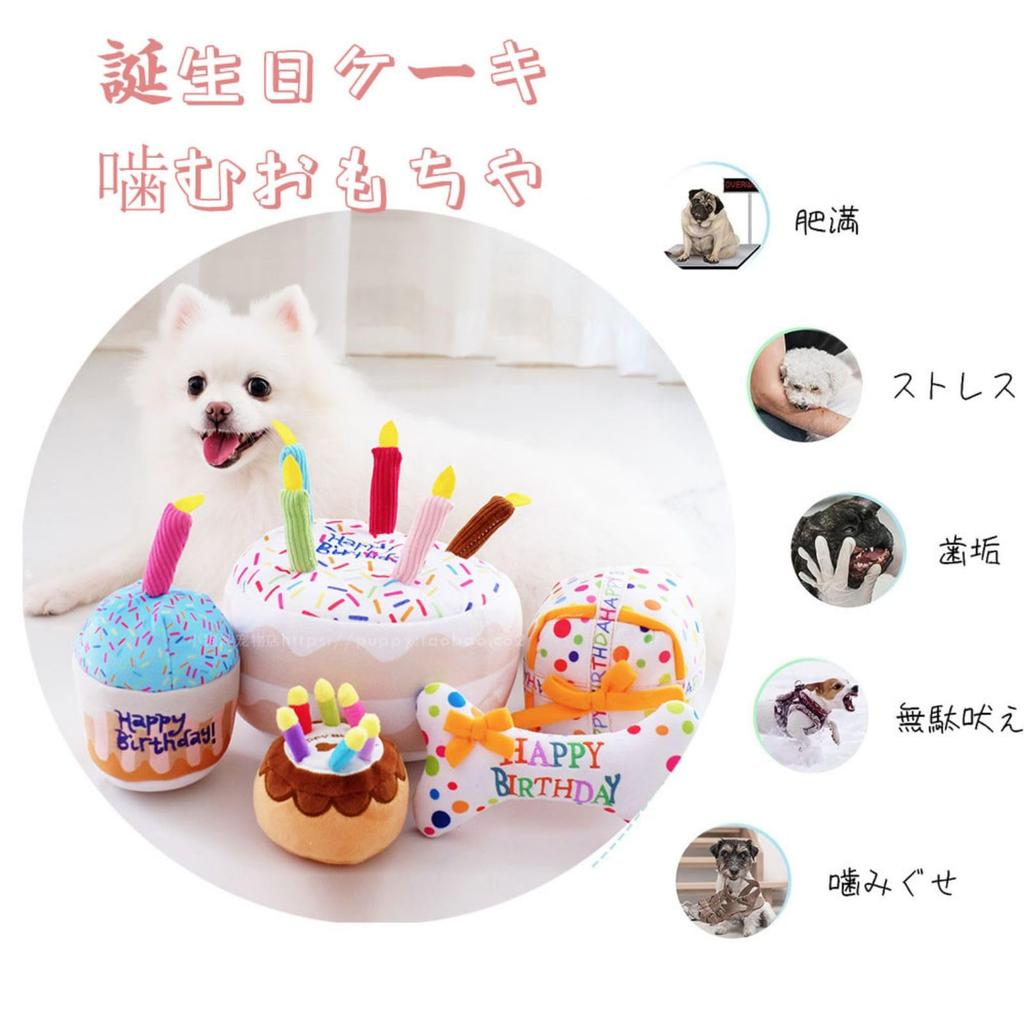 Botocoo Dog Chew Plush Birthday Dog Birthday Cat Birthday Pet Dog Memorial Dog Pet Birthday D Toy, Toy, Toy, Cake, Cake, Puppy, Gift, Toy, Cake, Dog,