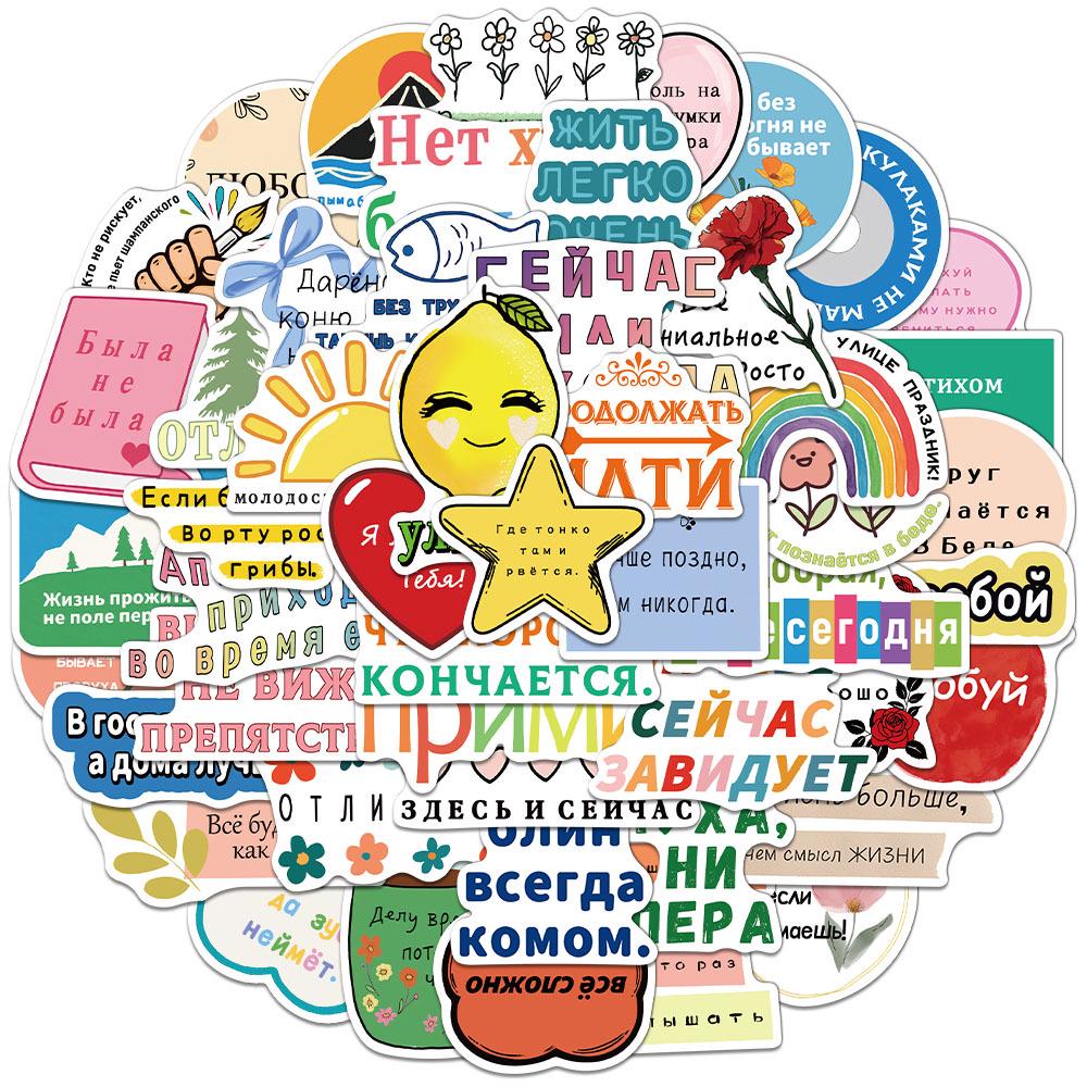 50-Piece Set: Creative Russian Motivational Cartoon Stickers for DIY Decoration - Perfect for Phone Cases, Notebooks, and Water Bottles. No другой