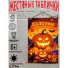 Halloween Retro Metal Wall Sign 20x30cm Living Room Decor
