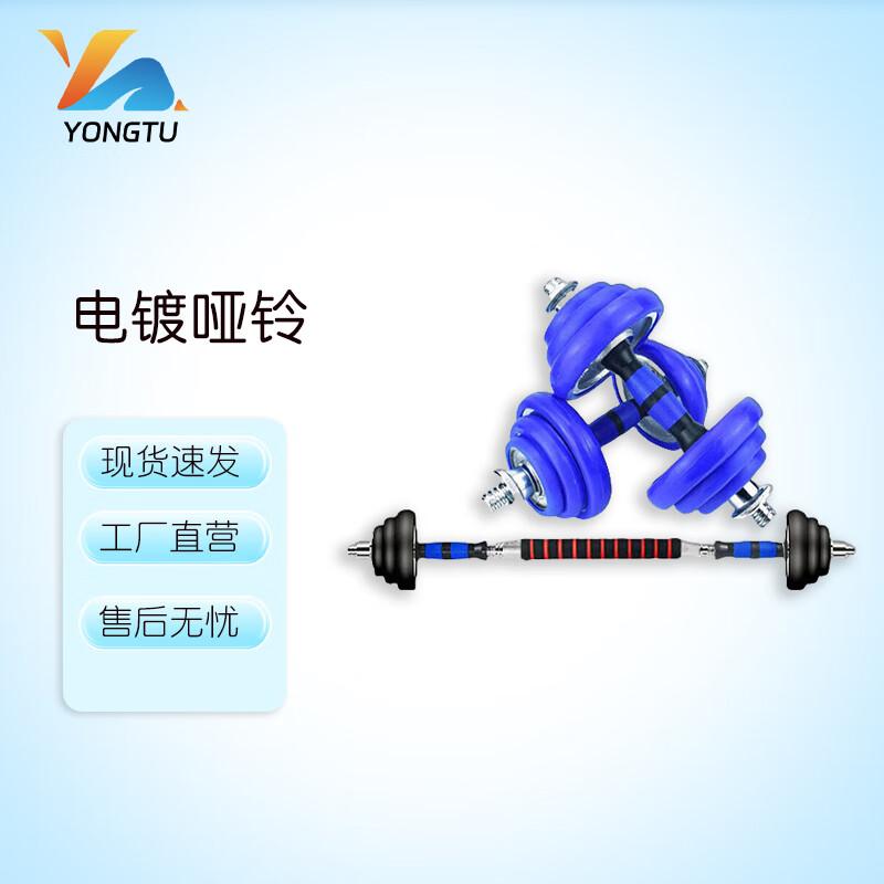 Yongtu Electroplated Adjustable Dumbbell Set