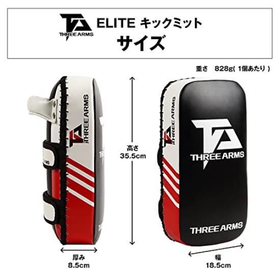 THREE ARMS ELITE Kick Set of 2 Size Fits All Durable and Refreshing Sound for and Martial Practice for Beginners and Wide Three Arms Mitts, (One