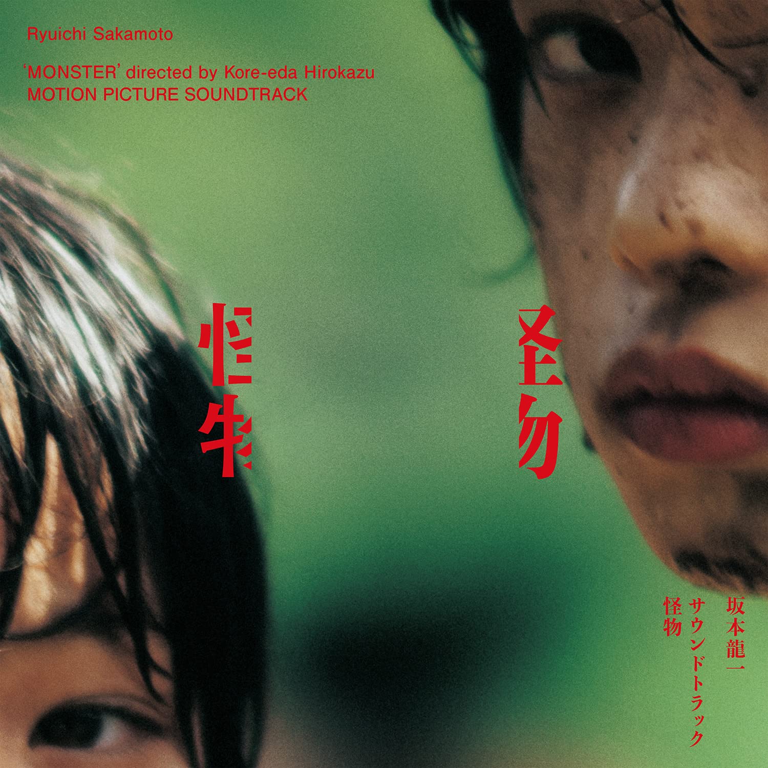 

Soundtrack “Monster” (Analog (12 inch))