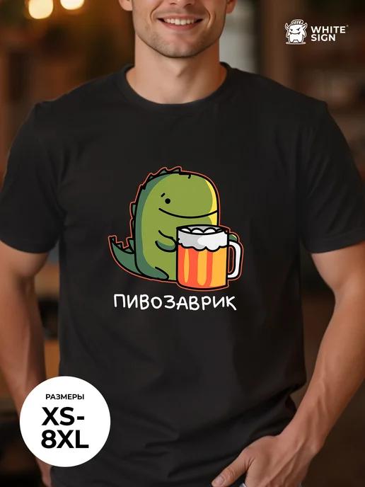 Oversized T-shirt with fun Beer-o-saurus print S