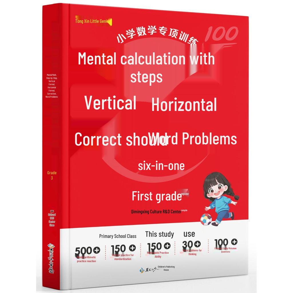 Primary School Math Mastery: Six-in-One Special Training for Grades 1-3 – Mental Math & Step-by-Step Horizontal Calculations (Upper & Lower Volumes)